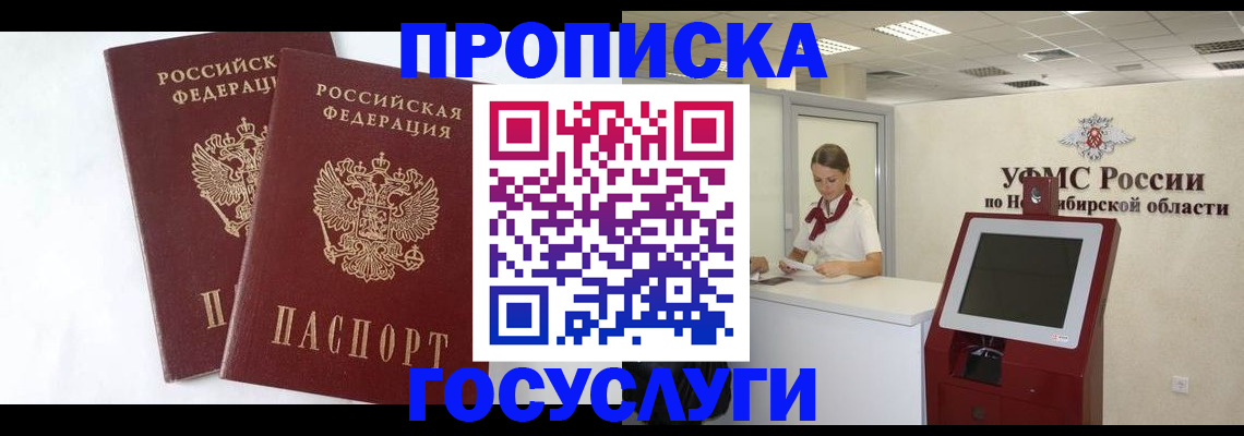 временная регистрация надежно в Барыше