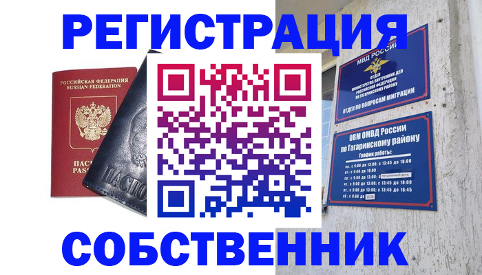 прописка 2025 в Барыше
